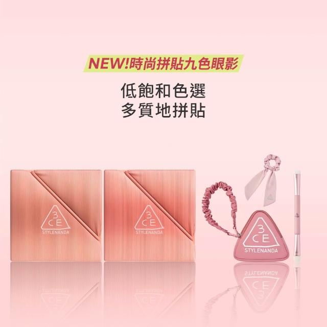 【3CE】時尚拼貼九色眼影兩入組#九宮格眼影(眼彩盤/經典百搭/持久顯色/韓系彩妝/新手必備)