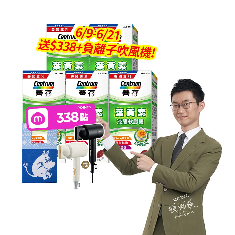 【CENTRUM 善存】游離型葉黃素軟膠囊20mg 4+1盒組(60粒/盒-視網膜推薦 3週看見不同 分子小好吸收)