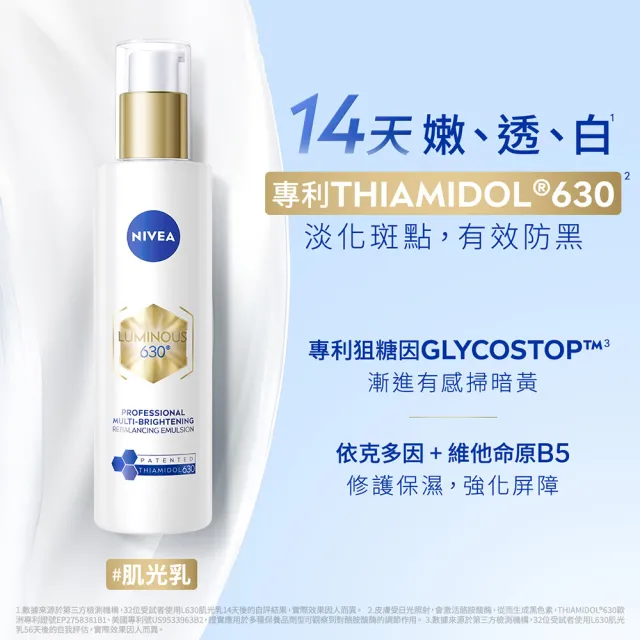 【NIVEA 妮維雅】630肌光三酸煥膚精華水/肌光透白修護精華乳+淡斑精華(提安明多630/美白)
