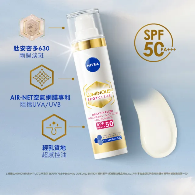 【NIVEA 妮維雅】630淡斑煥白UV防禦乳 SPF50 40mlx3入(提安明多630/防曬乳/美白專利/妝前乳)