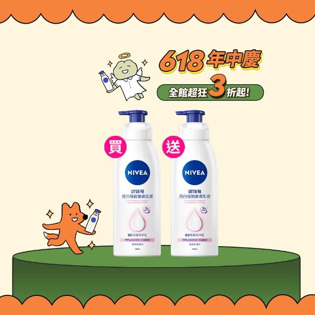 【NIVEA 妮維雅】買1送1★亮白極致嫩膚乳液400ml(No.1 美白身體乳)