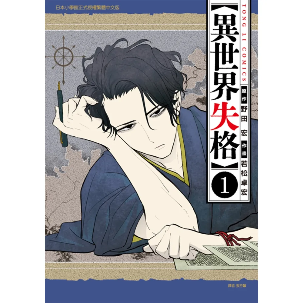 【momoBOOK】異世界失格  1(電子漫畫)