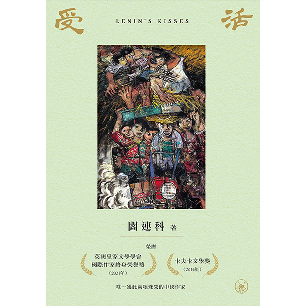 【三聯書店】受活（普通本）