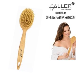 【FALLER 芙樂】德國製好植纖SPA長柄筋膜放鬆按摩刷(乾刷按摩/筋膜放鬆/99狂購)