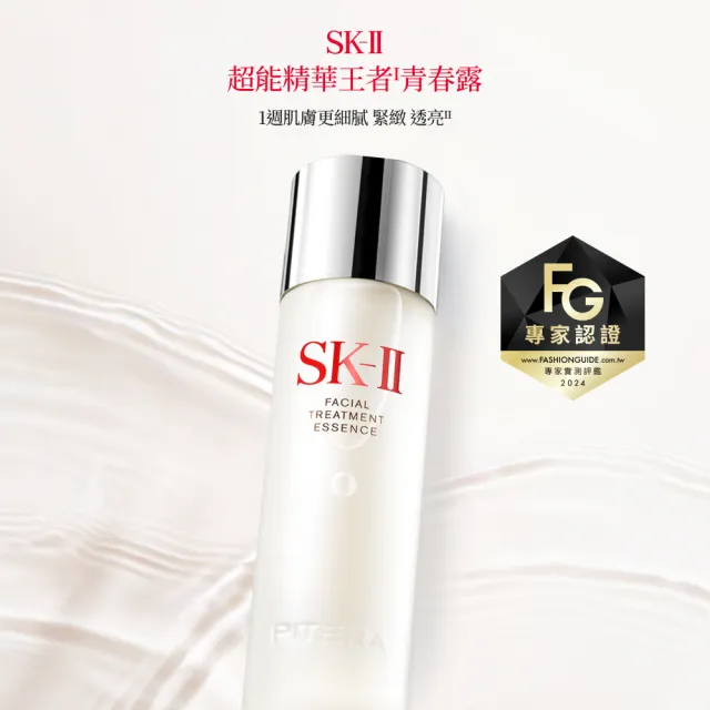 【SK-II】官方直營 青春露230ml(緊緻/透亮/臉部保養)
