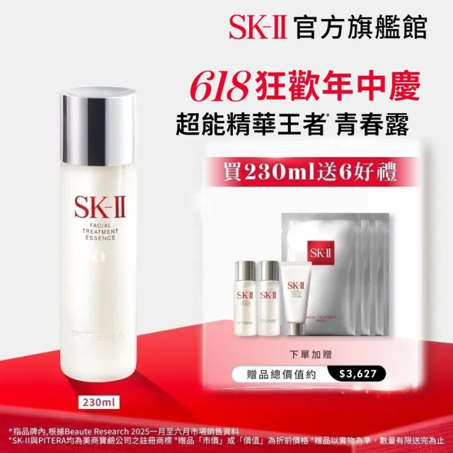 【SK-II】官方直營 青春露230ml(緊緻/透亮/臉部保養)