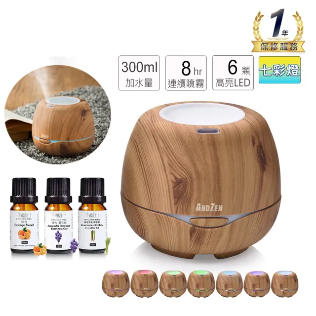 【ANDZEN】安得仁 超音波水氧機AZ-3000淺木紋(買就送澳洲精油x3瓶/薰香機/加濕器/香氛機/擴香機/負離子)（其他規格）
