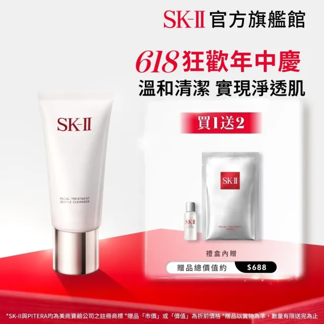【SK-II】官方直營 全效活膚潔面乳120g(禮盒/氨基酸/洗面乳)