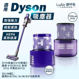 【dyson 戴森】適用 Dyson吸塵器 V10 Digital slim SV12 SV15 SV18 SV52 HEPA濾芯