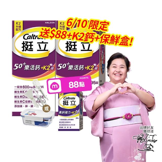 【挺立】樂活高鈣強力錠+K2配方 2盒組(95錠/盒-鍾欣凌推薦 升級配方 新添加維生素K2)