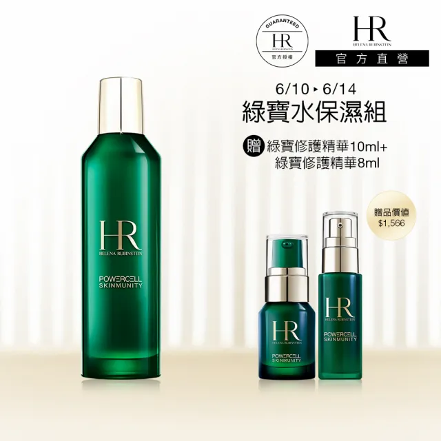 【Helena Rubinstein HR 赫蓮娜】官方直營 植萃綠寶修護精華露200ML(綠寶化妝水/濕敷神水)