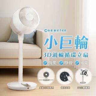 【one-meter】小巨輪 10吋DC循環扇｜上下左右自動擺頭・靜音省電・辦公室宿舍風扇