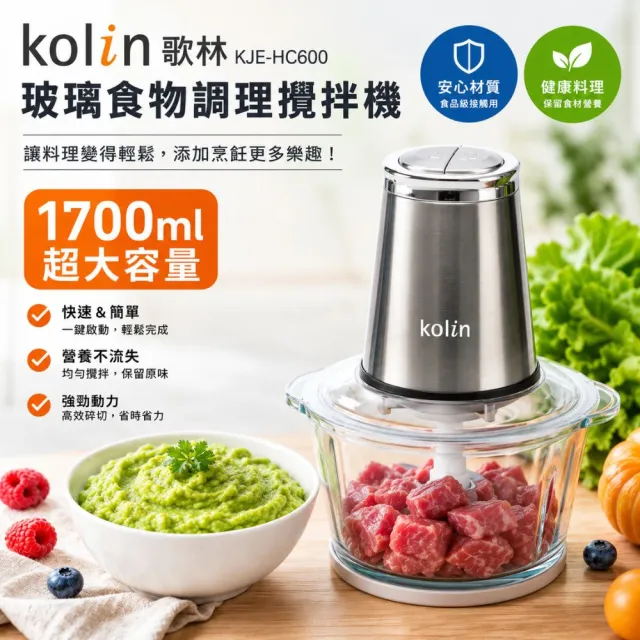 【Kolin 歌林】1.7L多功能食物料理機/絞肉醬剝蒜切碎研磨攪拌碎冰機/打發寶寶副食寵物鮮食 KJE-HC600