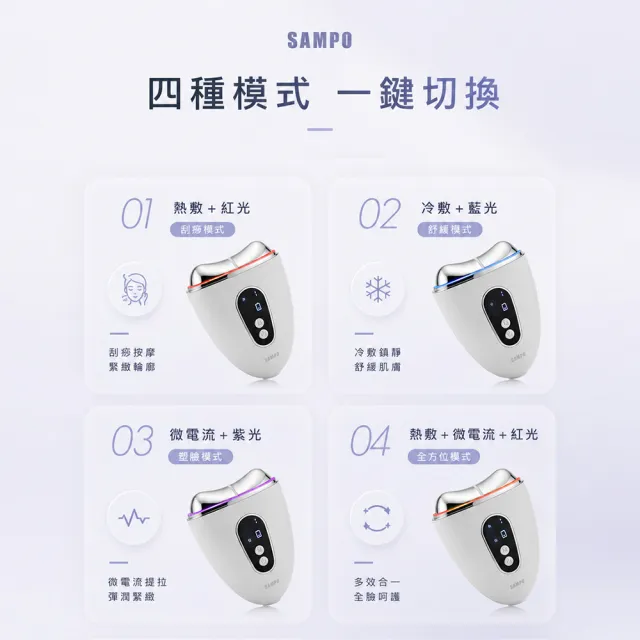 【SAMPO 聲寶】46度/20度 冰溫緊緻EMS彩光美顏儀/導入儀/拉提按摩/美容儀(FY-Z2502DL)