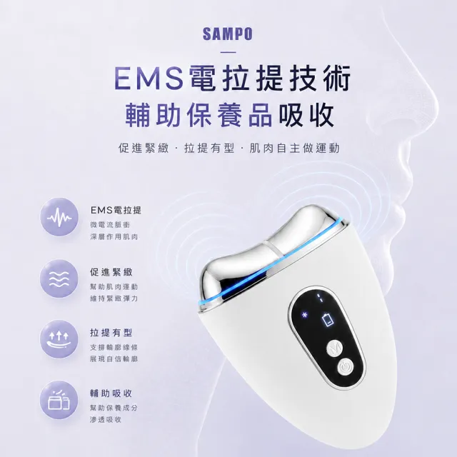【SAMPO 聲寶】46度/20度 冰溫緊緻EMS彩光美顏儀/導入儀/拉提按摩/美容儀(FY-Z2502DL)