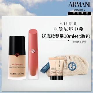 【ARMANI 亞曼尼】官方直營 威尼斯唇釉粉底組(唇釉/粉底PRO/GA