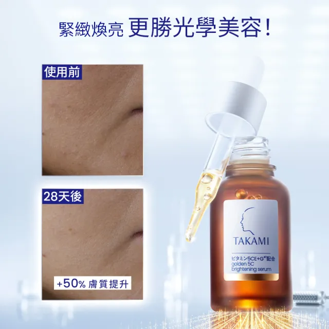 【TAKAMI】618年中慶 官方直營 5CE極淨透光精華 30ml+小白瓶 30ml
