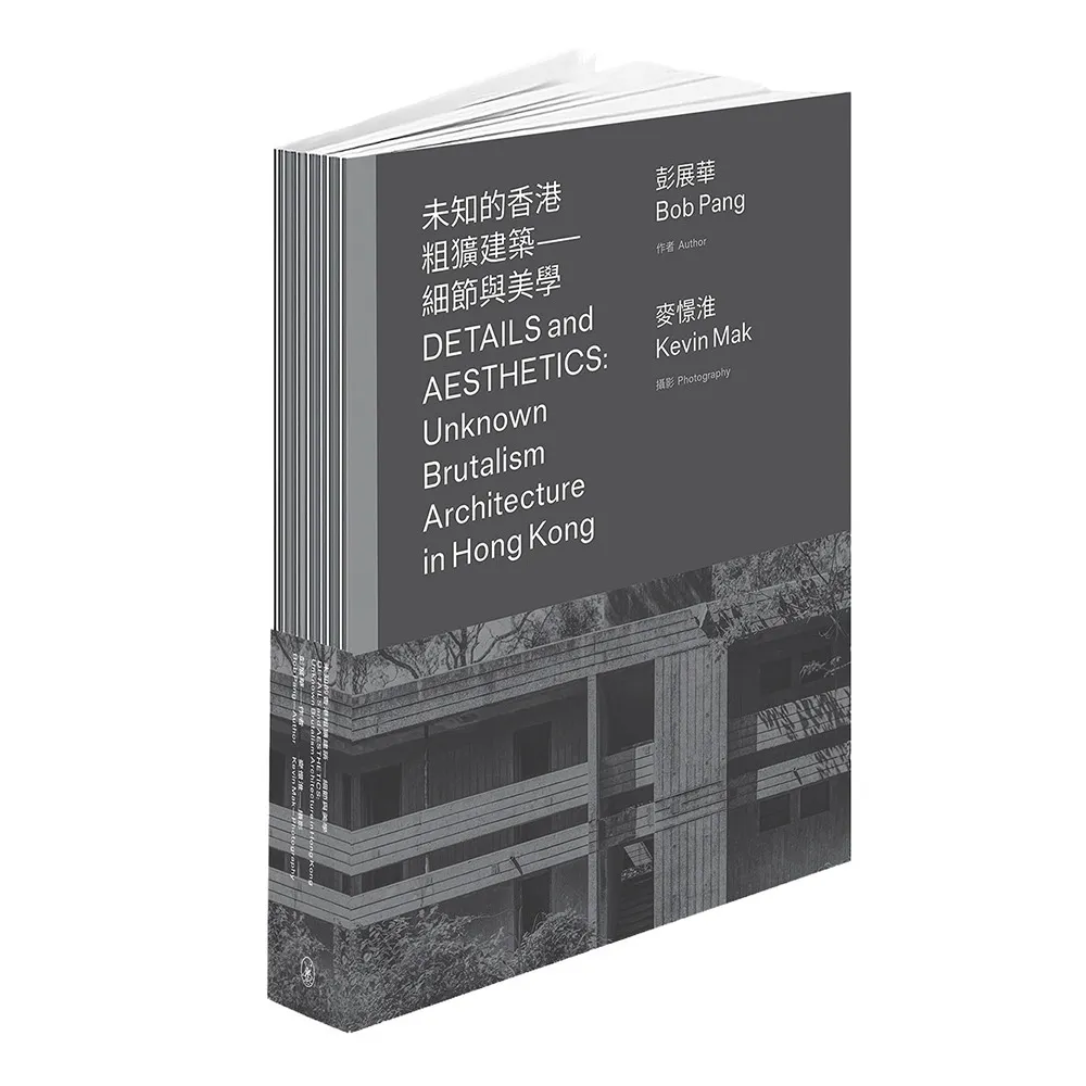 未知的香港粗獷建築——細節與美學