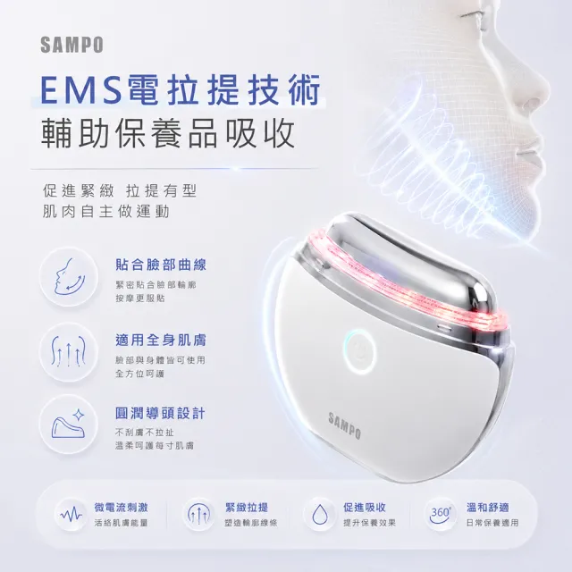 【SAMPO 聲寶】緊緻美顏溫感震動按摩儀/美容儀/臉部拉提(FY-Z2401DL)