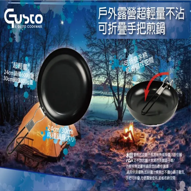 【GUSTO】24cm 黑鐵不沾露營鍋具(輕薄 省空間 易收納)