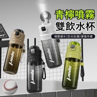 【Kyhome】戶外運動噴霧水杯 一鍵彈蓋吸管雙飲杯 750ml 防摔水壺 補水降溫 隨行水杯