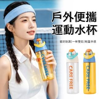 【Kyhome】一杯雙飲 840ml大容量隨行杯 一鍵彈蓋 撞色吸管水杯 運動水壺 提繩登山杯