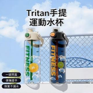 【Kyhome】雙飲Tritan大容量運動水壺 1000ml 一鍵彈蓋吸管隨行杯 提手水杯 (直飲水杯)