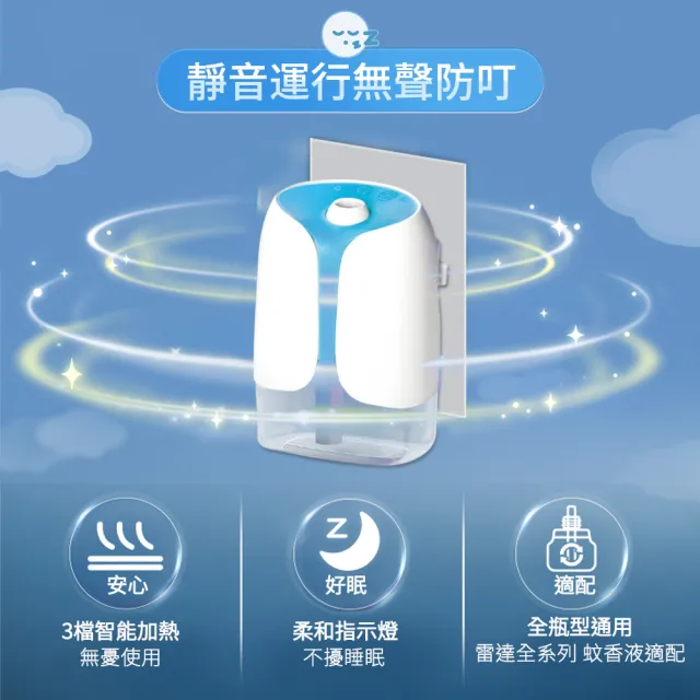 【雷達】兩款任選-超智慧薄型液體電蚊香補充瓶(超值補充八瓶組)