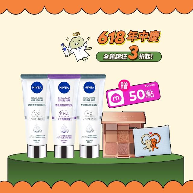 【NIVEA 妮維雅】煥膚柔嫩奇肌雙管精萃凝乳200mlx3入(果酸身體乳/注嫩瓶/安瓶級乳液)