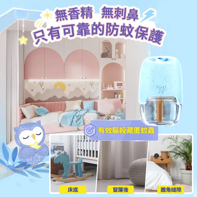 【雷達】超值體驗組 薄型液體電蚊香-柔光版(1主機+5補充瓶)