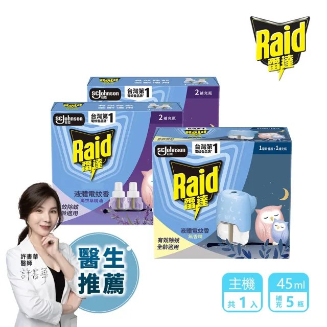 【雷達】超值體驗組 薄型液體電蚊香-柔光版(1主機+5補充瓶)