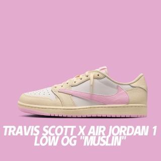 【NIKE 耐吉】休閒鞋 Travis Scott x Air Jordan 1 Low OG Muslin 聯名款 倒鉤 米白粉色 男鞋 IQ7604-100