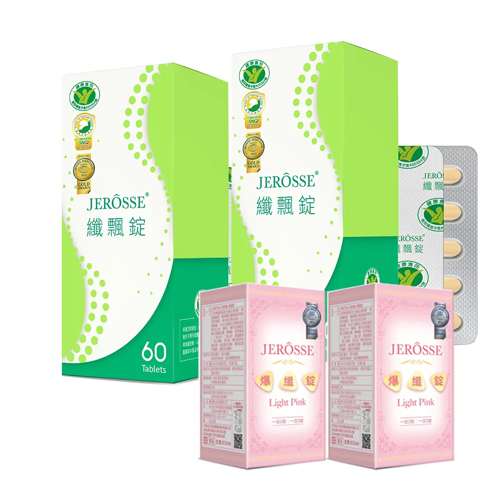 【JEROSSE 婕樂纖】纖飄錠X2盒+爆纖錠X2(專業研發)