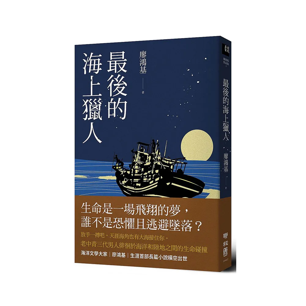 最後的海上獵人