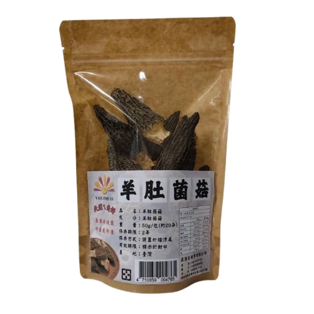 【亞源泉】羊肚菌菇 50g/包 羊肚菌 特級菌菇 2入組(菇中之王)