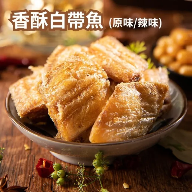 香酥小黃魚200g/白帶魚200g/那個魚190g_ x2包任選