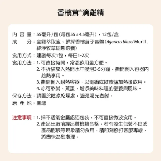 【樂活】香檳茸滴雞精55ml 12入禮盒 新登場(送禮推薦/尊榮御品/養氣補身)