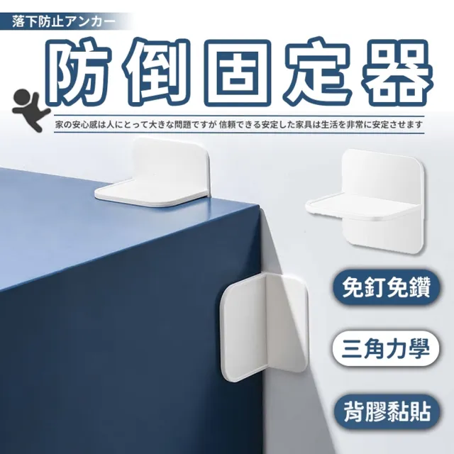 【同闆購物】防倒神器 防倒固定器 免打孔固定器 櫃子固定器 固定器 櫃子固定 家具固定 櫥櫃固定器