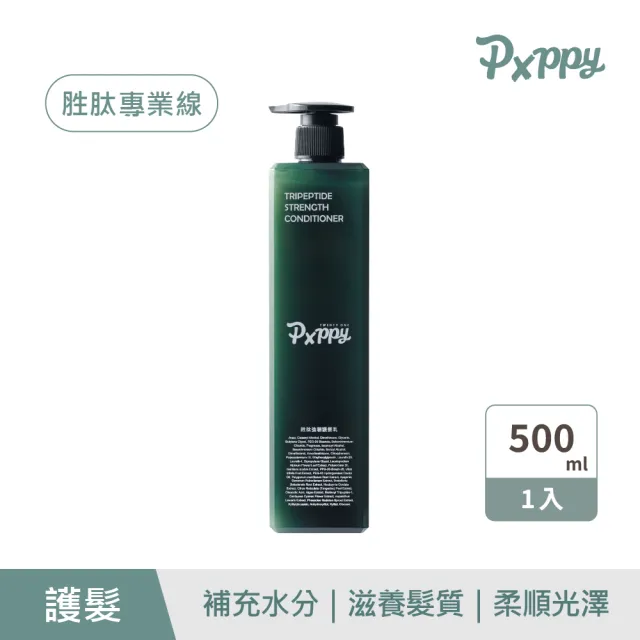 【Pxppy】胜肽強韌護髮乳500mL Poppy21罌粟狂想 補充水分 柔順彈性 防止髮絲斷裂 中醫師共同研發