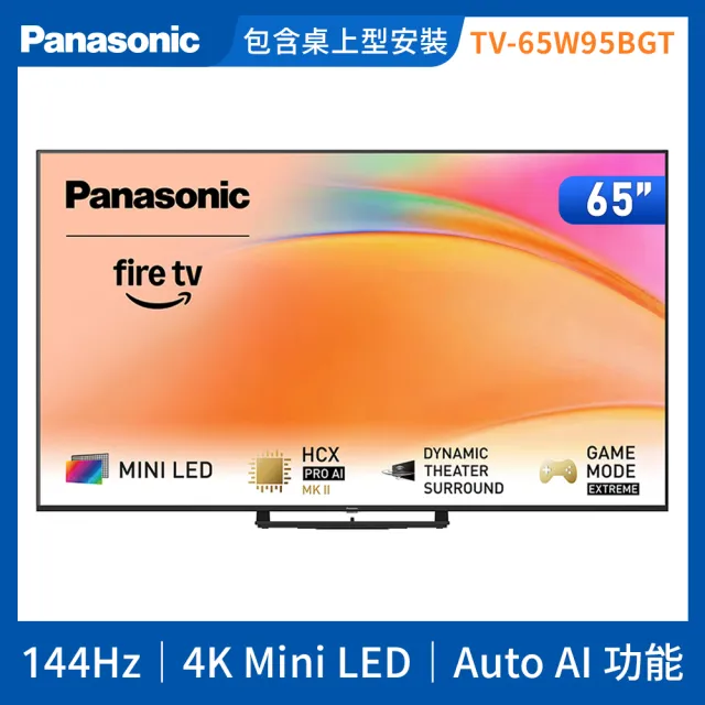 【Panasonic 國際牌】65型4K Mini LED 144Hz聯網顯示器_無視訊盒_送壁掛安裝(TV-65W95BGT)