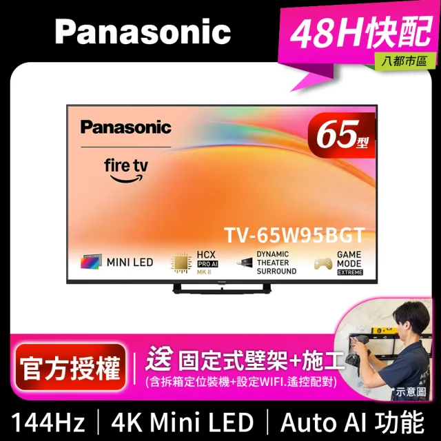 【Panasonic 國際牌】65型4K Mini LED 144Hz聯網顯示器_無視訊盒_送壁掛安裝(TV-65W95BGT)