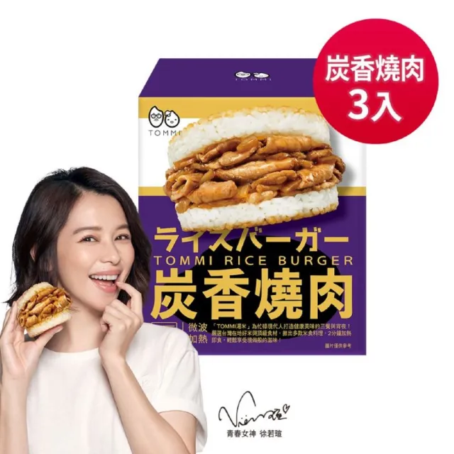 【老協珍】TOMMI米漢堡 任選7件組(冷凍 即食品 早餐宵夜新選擇 微波食品 官方直營)