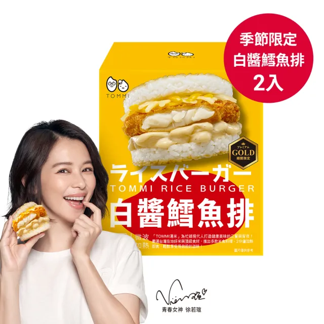 【老協珍】TOMMI米漢堡 任選7件組(冷凍 即食品 早餐宵夜新選擇 微波食品 官方直營)