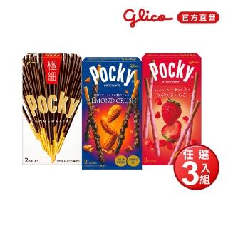 【Glico 格力高】Pocky 極品巧克力棒X3盒入(杏仁粒粒/草莓粒粒/極細 口味任選)