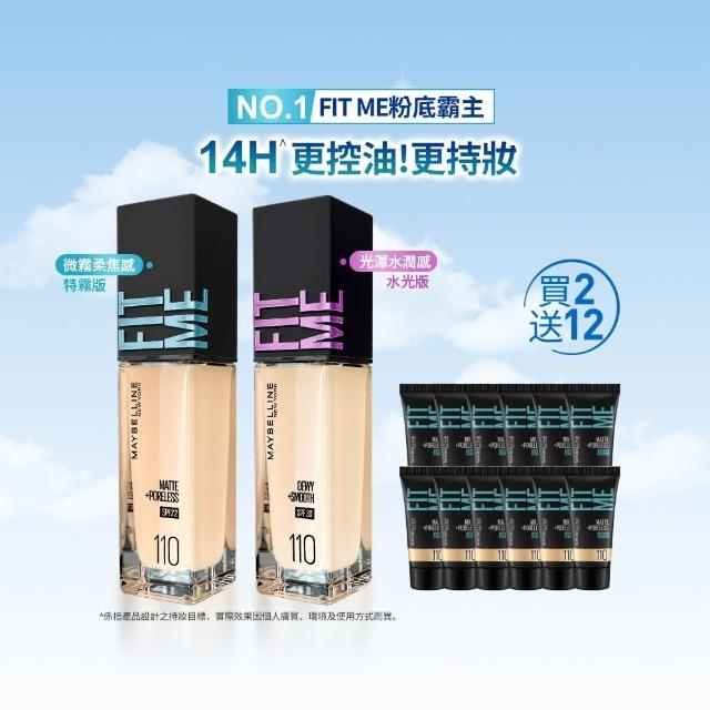【MAYBELLINE 媚比琳】FIT ME 反孔特霧/水光粉底液全新升級PRO版30ml 2入組
