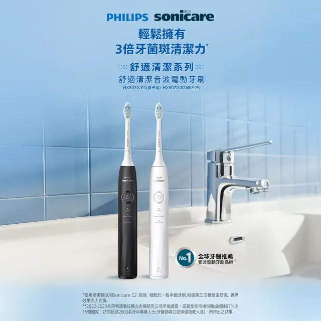 【Philips 飛利浦】momo獨家 HX5070/01 Sonicare 5系列音波牙刷-黑色 (2026新品/壓力感應/官方直營)