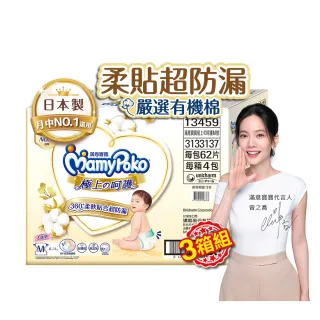 ★618限定★【滿意寶寶】極上呵護紙尿褲M-XL 3箱組 (黏貼型/日本白金)