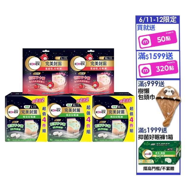 【Kotex 靠得住】蔓越莓好眠褲/抑菌好眠褲M-L號 (箱購28-32片)