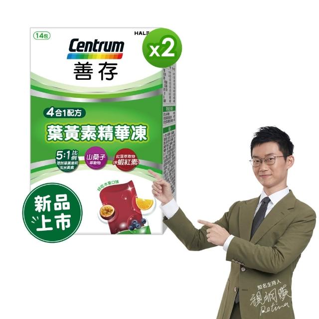 【CENTRUM 善存】游離型葉黃素精華凍 2盒組(14入/盒-新品上市 含蝦紅素 花青素 玉米黃素 4歲以上學童適用)