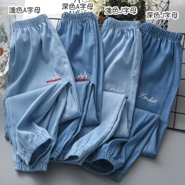 【橘魔法】刺繡字母天絲棉薄牛仔褲 大童 男童 女童 童裝 兒童 縮口褲 防蚊褲 空調褲 薄長褲 長褲 防曬
